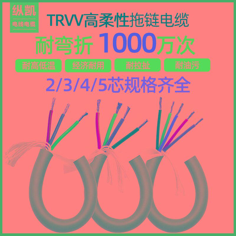 TRVV高柔性拖链电缆线2芯3芯4芯0.3 0.5 1.5 2.5 4平方耐油耐弯折
