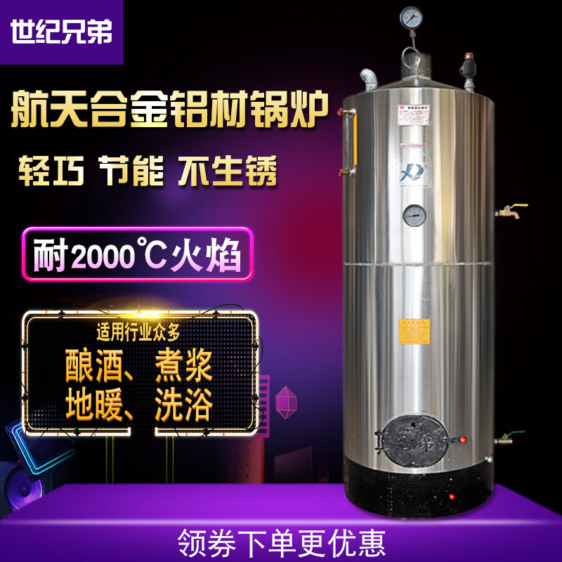 酿酒锅炉做豆腐地暖采暖炉节能烧柴燃煤商用铝锅炉蒸汽发生器