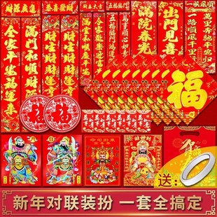 乡镇马年新年春联对联大礼包农村春节过新年大门装饰用品烫金福字