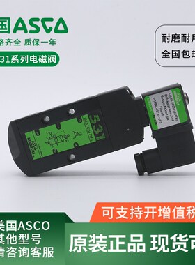 ASCO防爆电磁SCG531C017MS/C018MS G531C001MS/C002MS两位五通