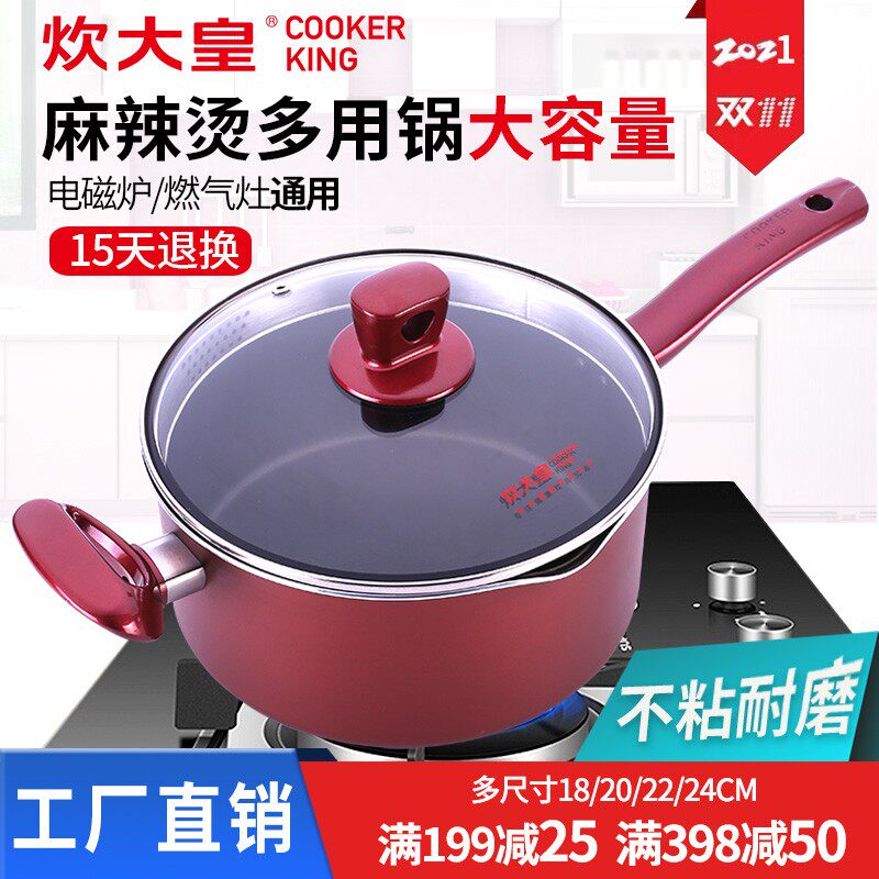 炊大皇麻辣烫锅商用不粘锅汤锅专用锅煮面烫菜锅燃气灶电磁炉通用