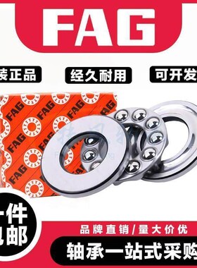 进口FAG推力球轴承 51138 51140 51144 51148 51152 51156 51160M