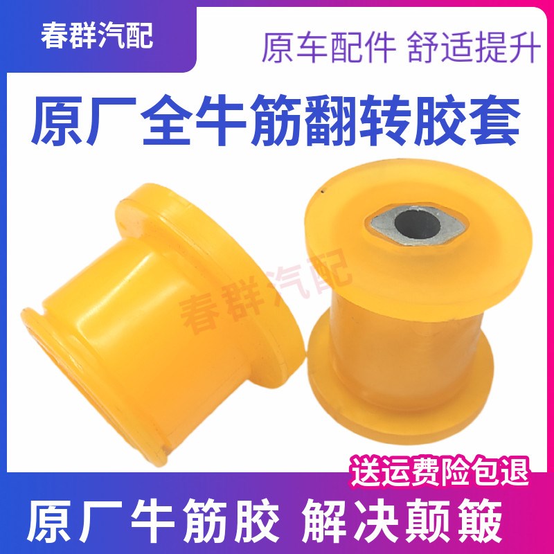 适配解放JH6驾驶室翻转胶套新款J6P前悬反转杠衬套楼子缓冲胶垫件