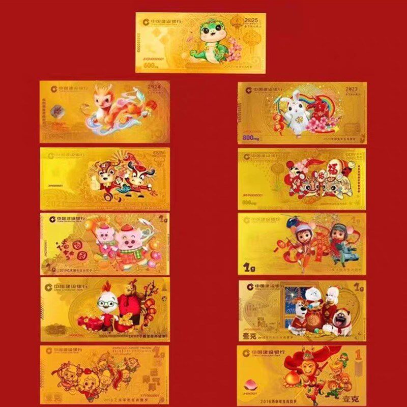建行蛇年压岁金钞 龙兔虎年金钞 建行兔虎牛鼠狗鸡猴羊年贺岁金钞