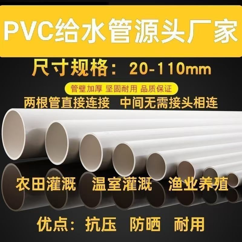PVC管pvc给水管管材胶粘管道塑料引用水管upvc上水管子加厚,基础建材,UPVC管,淘宝优惠券,粉丝福利购,淘宝优惠卷