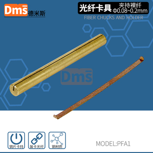单模光纤卡具黄铜材质卡盘裸纤夹持器纤径保护管弹性片卡持固定柱