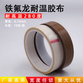 铁氟龙胶带 耐高温防火绝缘隔热真空封口机耐磨防粘特氟龙胶带