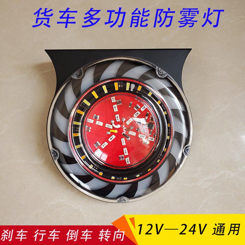 24v大货车爆闪防雾灯警示强光led七彩刹车行车倒车转向防追尾灯