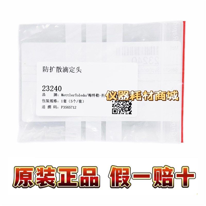 23240防扩散滴定头用于所有滴定仪滴定管的防扩散头1套(5个/套),五金/工具,其它仪表仪器,淘宝优惠券,粉丝福利购,淘宝优惠卷