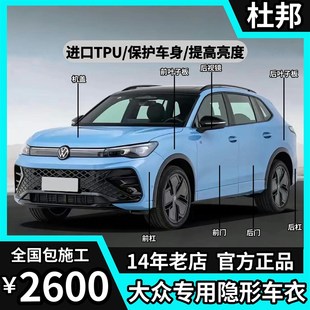 大众ID.4途观探岳途昂揽巡tpu隐形车衣漆面保护膜防刮蹭透明车膜