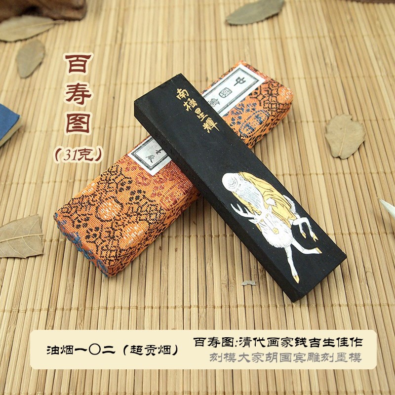 百寿图 上海曹素功墨锭 油烟102 书画墨块 书法绘画墨块文房四宝