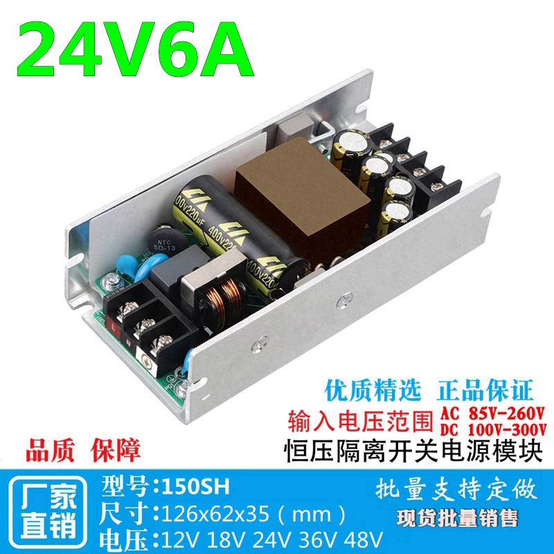 24V6A开关电源板模块150W大功率裸板小体积足功率ACDC转24V微可调