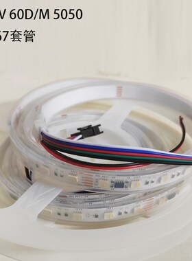 全彩灯条DMX512外置IC四合一RGBW灯带24V60灯5050可编程全彩装饰