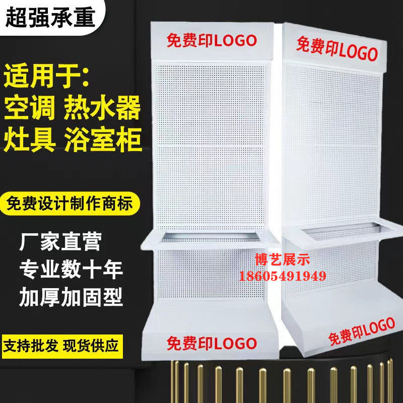 博艺空调货架展台热水器展示架厨卫油烟机灶具展示柜厨电移动展架