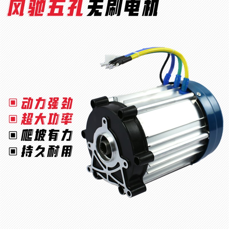风驰款五孔电动三轮车无刷快速电机永磁大功率纯铜直流电机60V72V