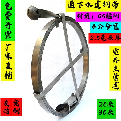 疏通下水道钢带钢条通条65锰钢片扁铁4公分通化粪池窨井20米30米