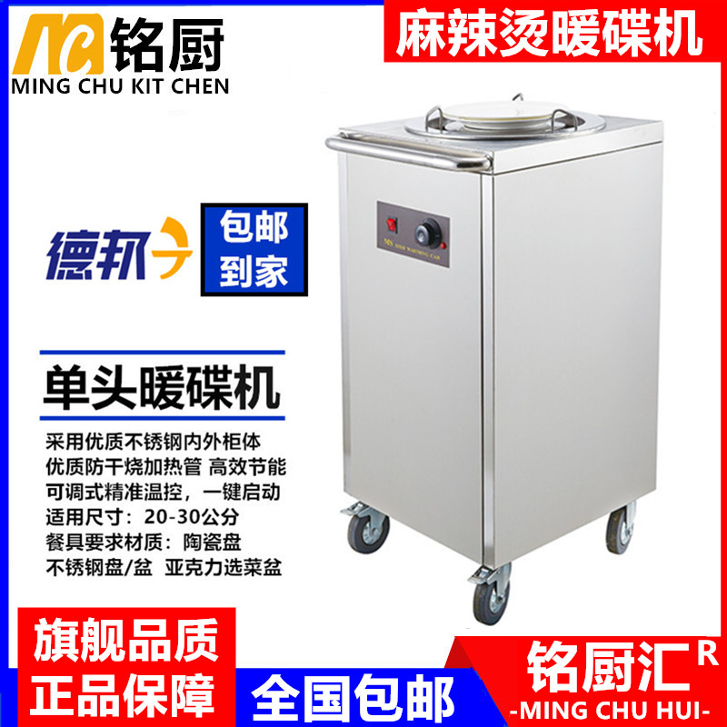 麻辣烫暖碟机 单头暖碟车保温碟车 张亮杨国福专用选菜盆选菜夹