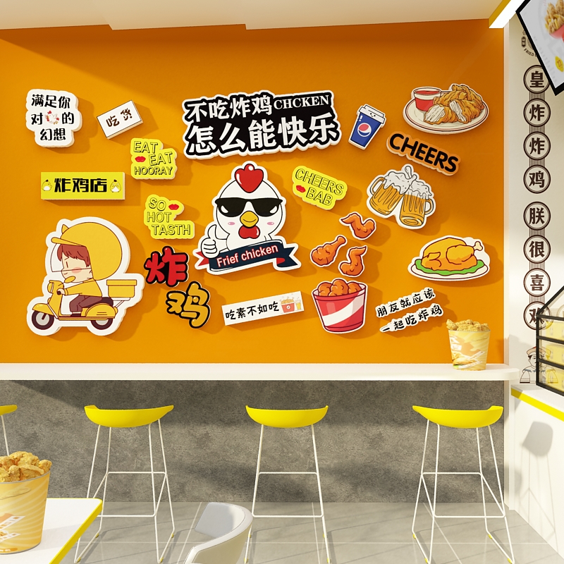 网红炸鸡店墙面装饰画用品个性背景汉堡店小吃馆创意玻璃贴纸画图片