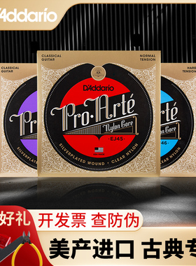 进口美产daddario达达里奥古典吉他琴弦EJ45/46吉他尼龙弦一套装