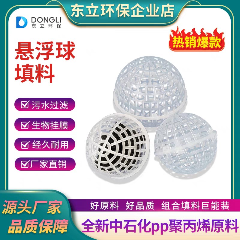 PP塑料多孔悬浮球填料生物球环保过滤挂膜培菌生化除臭棉球膜载体