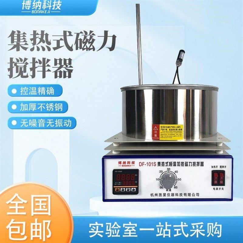 博纳科技集热式磁力搅拌器DF101S实验室数显恒温油浴锅水浴锅电,五金/工具,其它仪表仪器,淘宝优惠券,粉丝福利购,淘宝优惠卷