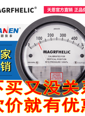 MAGRFHELIC天恩TE2000微差压表 净化室 洁净室 微压差表 微压力表