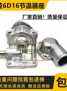 神钢SK320/330/350-6E节温器盖座三菱6D16发动机恒温器上下盖挖机