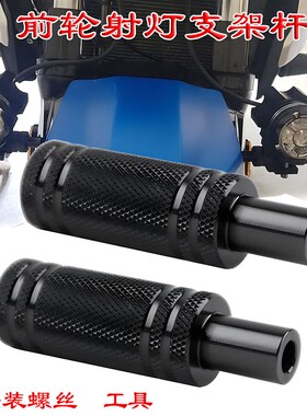 适用光阳CT赛艇250/300/S400/S350/AK550/ST250改装射灯支架杆座