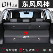 东风风神AX7车载E70后备箱储物盒收纳箱整理AX5改装 饰汽车内用品