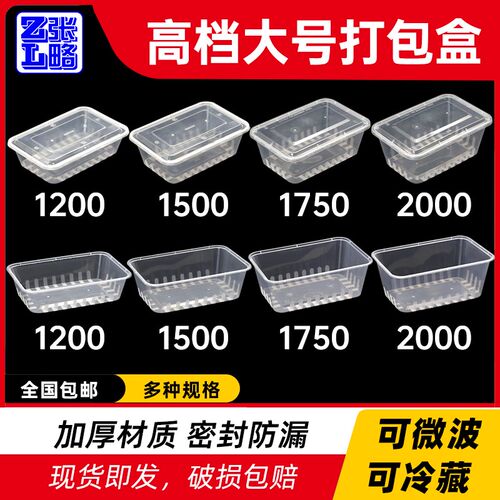 1500Ml大容量长方形一次性餐盒加厚塑料透明打包盒外卖饭盒带盖