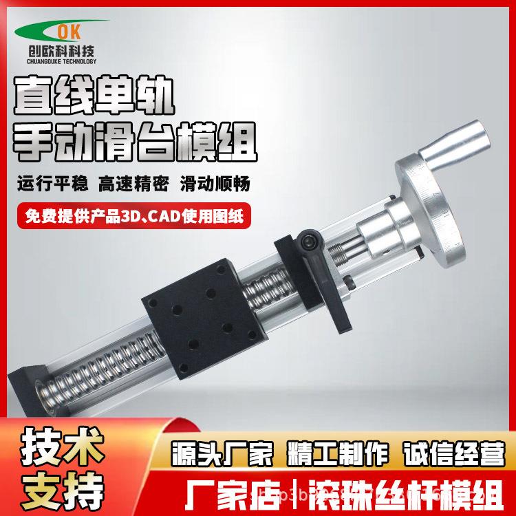 创欧科直线导轨手动手摇调节十字升降精密滚珠丝杆滑台模组工作台