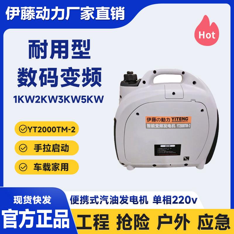 进口伊藤动力1KW2KW手提式家用车载式超静音汽油发电机YT2000TM-2