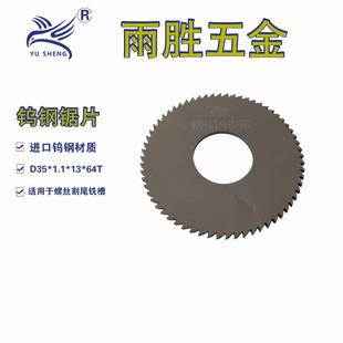 雨胜钨钢锯片刀片 铣刀硬合金锯片 螺丝割尾介脚刀 车床切割割尾