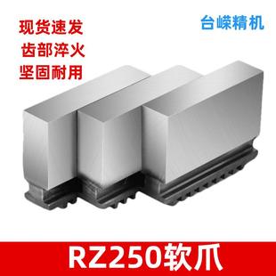 RZ软爪环球三爪卡盘K11 原装 250车床卡爪四方软爪反爪数控生爪夹