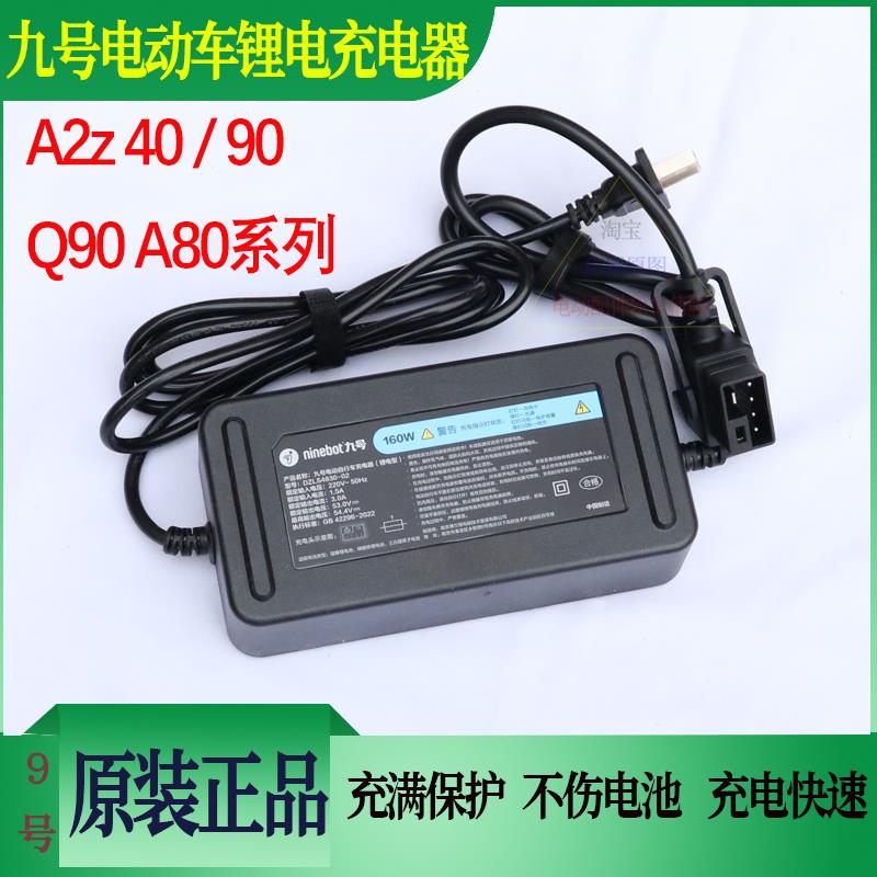 九号充电器F90A2Z40/Mmax