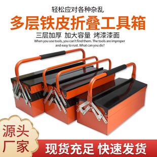 汽车维修家用五金三层折叠功收纳箱 美科铁皮工具箱加厚大号手提式