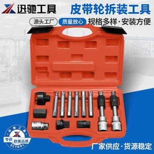 工具组合箱汽修13件套 汽车发电机皮带轮拆卸工具电机皮带盘拆装