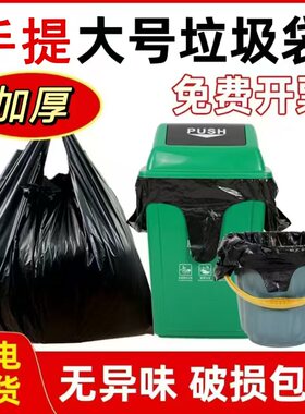 黑色加大加厚手提物业垃圾袋医院酒店厨房餐饮环卫家用收纳大袋子