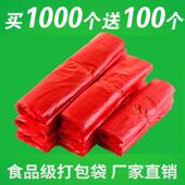 红色塑料袋加厚手提袋子蔬菜水果打包袋购物方便袋背心式 商用胶袋