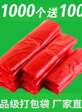 红色塑料袋加厚手提袋子蔬菜水果打包袋购物方便袋背心式商用胶袋
