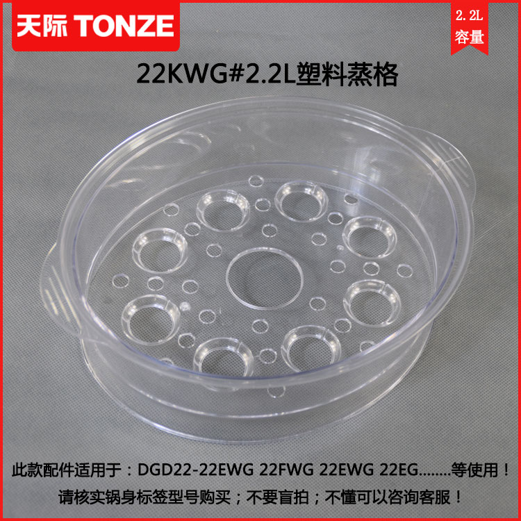 天际电炖盅玻璃盖塑料蒸格DGD22-22EWG22KWG22FWG22EG蒸笼盖
