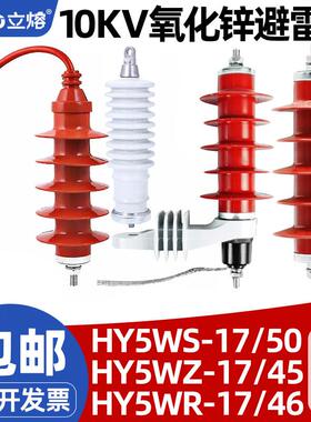 国标HY5WS-17/50L户外高压10kv-12KV脱离扣支架氧化锌避雷器17/45