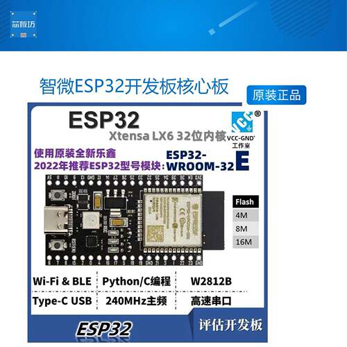 智微ESP32开发板核心板ESP32-DevKitC WROOM-32E乐鑫MicroPython