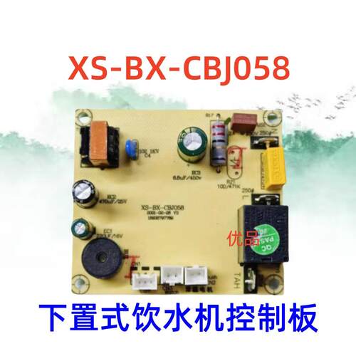 下置式饮水机线路板控制板主板制冷制热XS-BXCBJ058