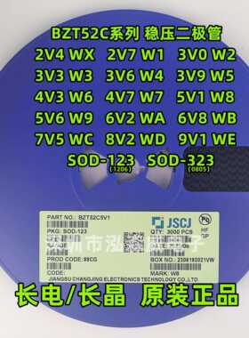 长电BZT52C3V3 3V6 4V7 5V1 5V6 6V8 7V5 SOD123SOD323稳压二极管