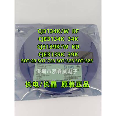 CJ长电长晶CJ3139K/W KD/39K CJ3134K/W KF/34K SOT723/23/523CJE