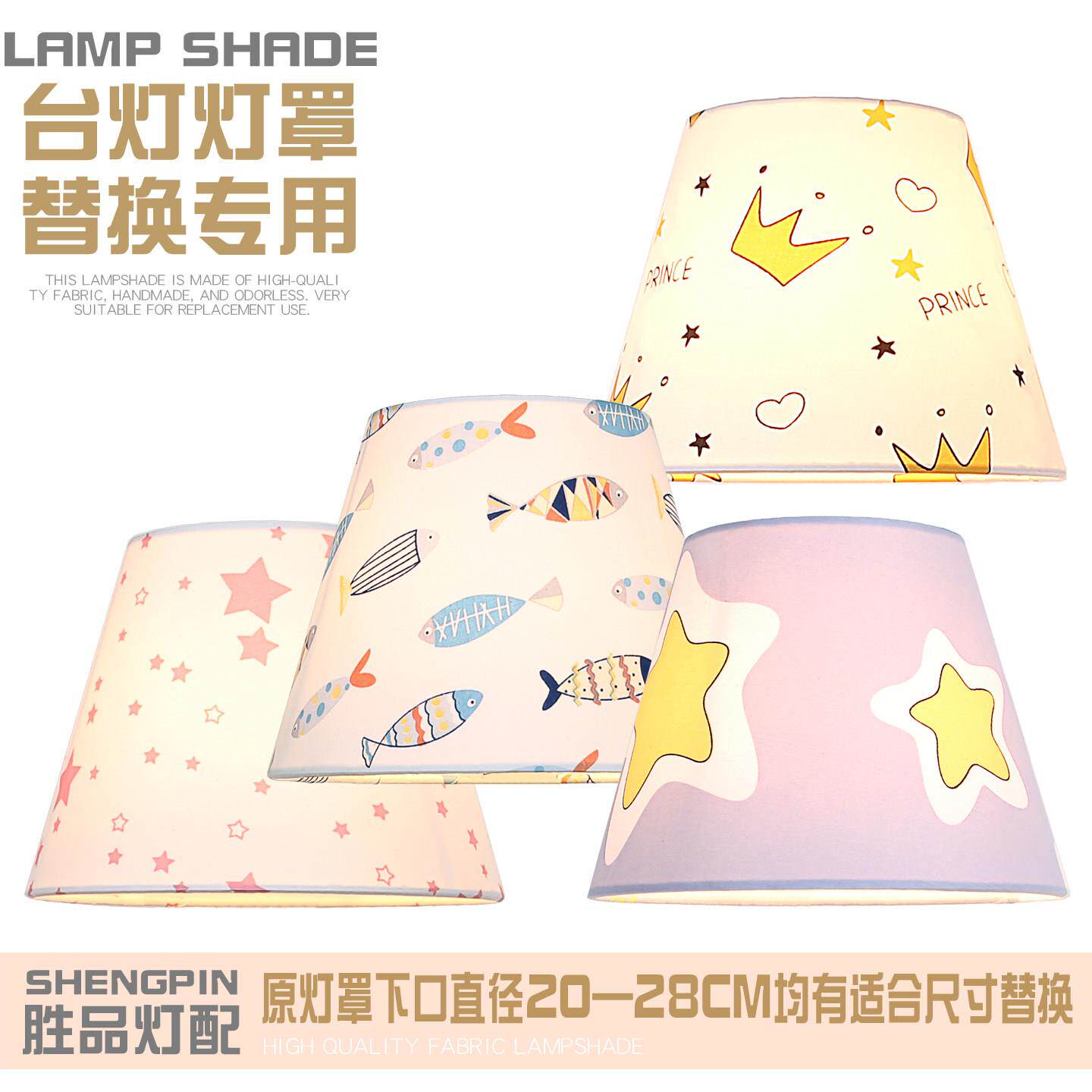 可爱卡通布艺灯罩锥形E27螺口DIY替换床头装饰台灯专用外壳子灯罩