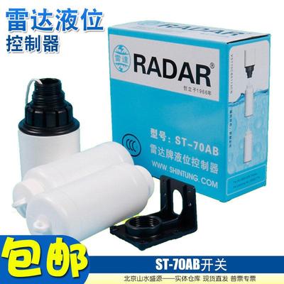 RADAR雷达牌ST-70AB 液位开关/液位上下控制器全自动水箱浮球开关