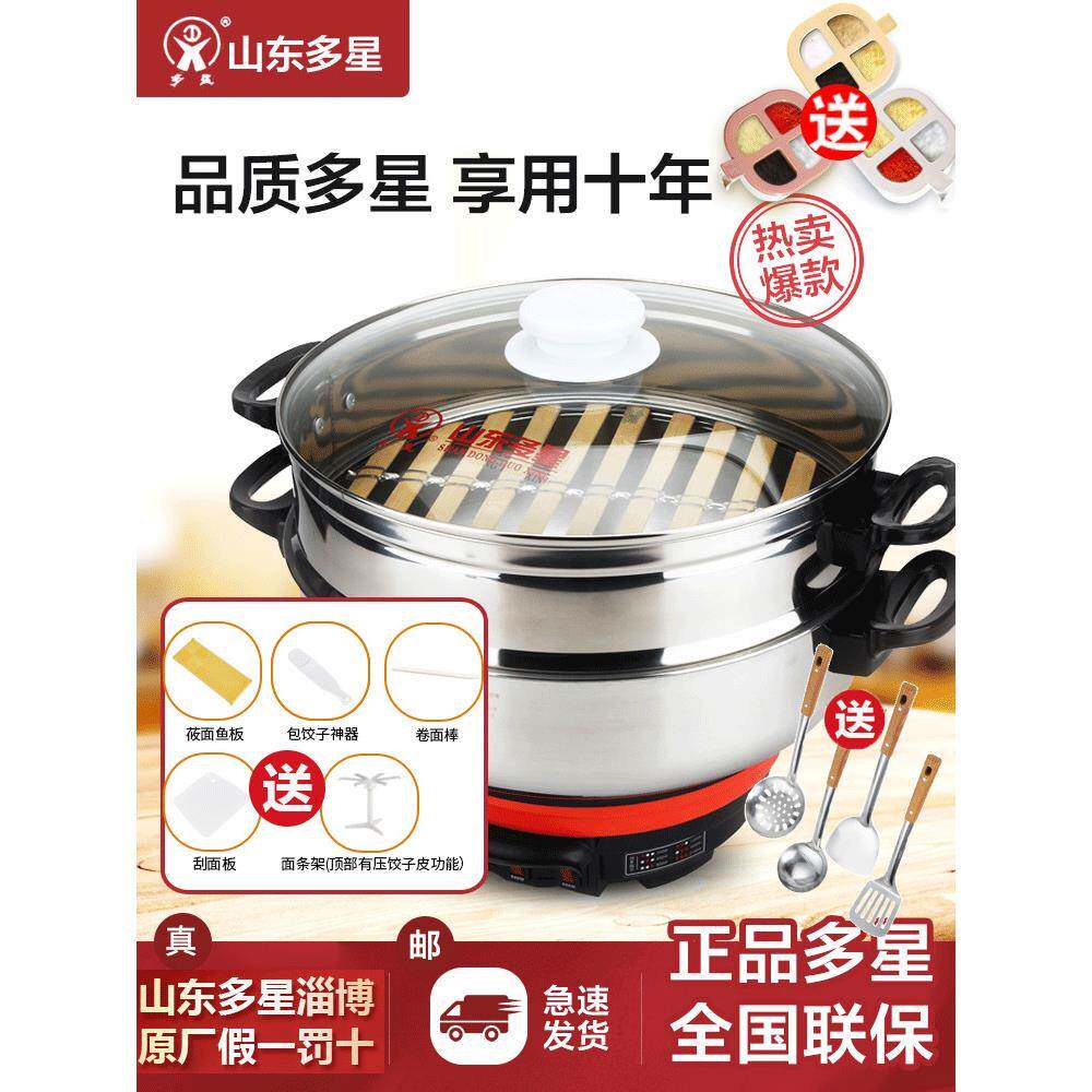 山东多星锅官方旗舰店不锈钢多功能电炒锅多星电热锅大容量电蒸锅