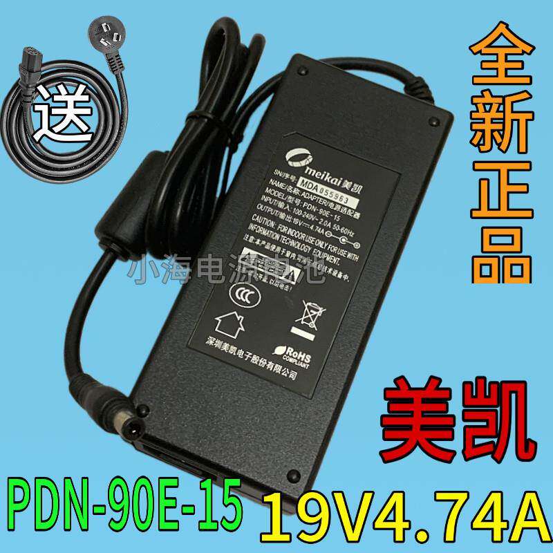 升腾资讯N660一体机电源适配器美凯19V4.74A粗口充电器PDN-90E-15